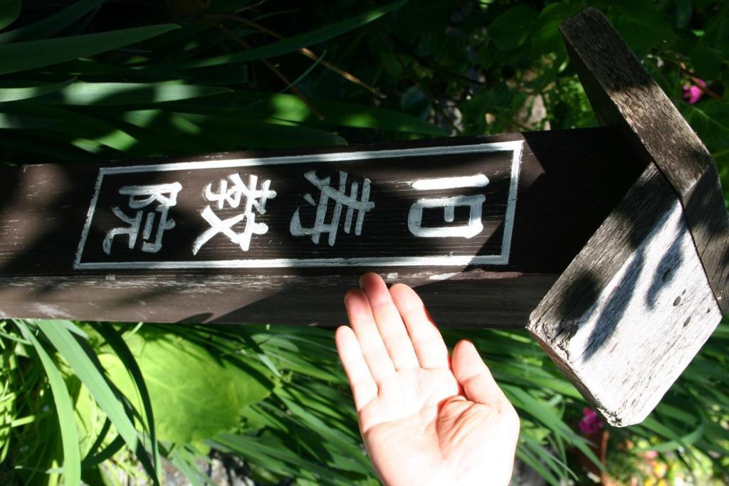 Oumeitei Tsuji Ryokan 나가노 외부 사진